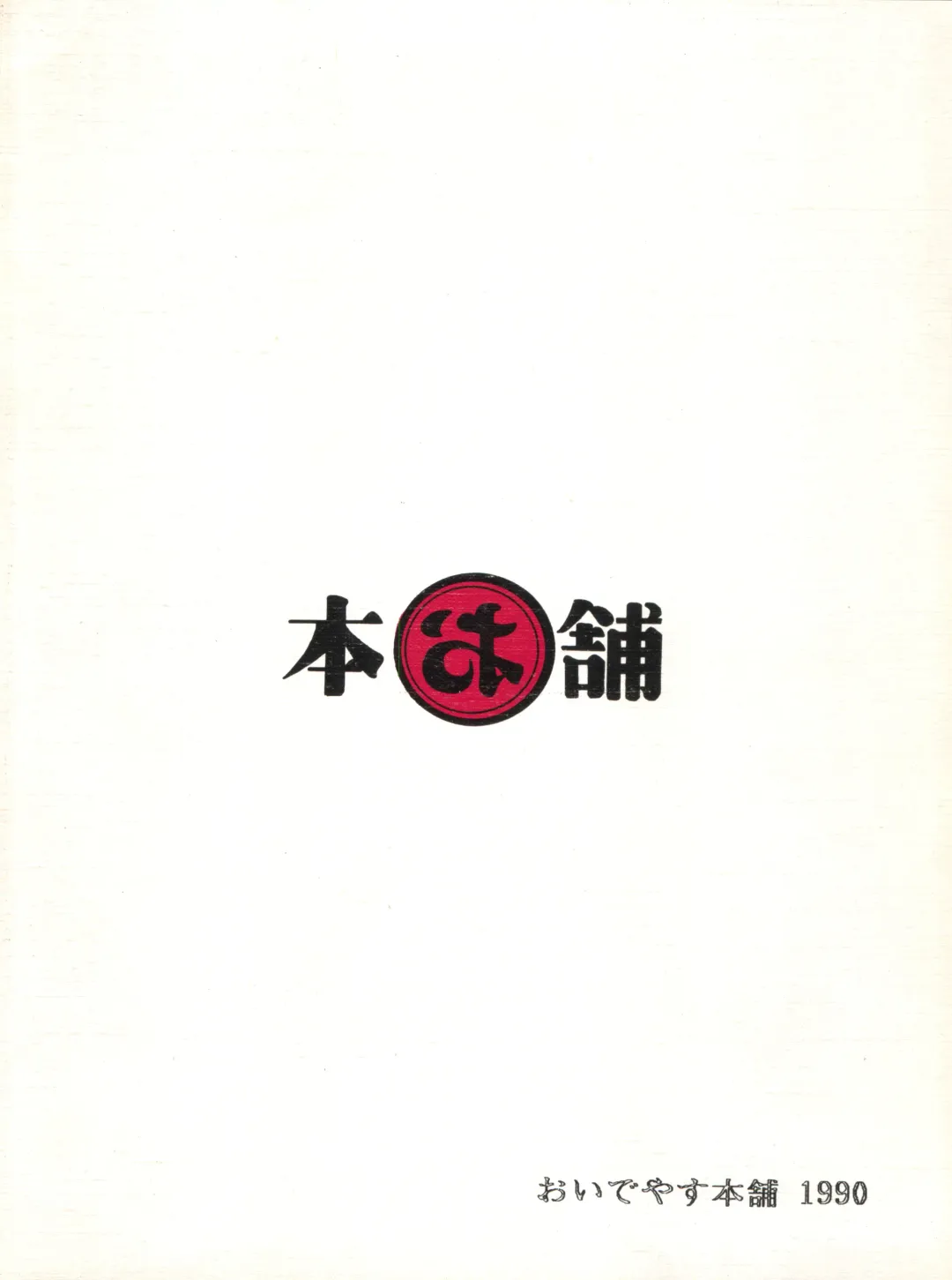 [Franken N - Obata Hiroyuki - Yokoyama Chicha] Yatte Yatte MISSION √2 Fhentai - Page 36