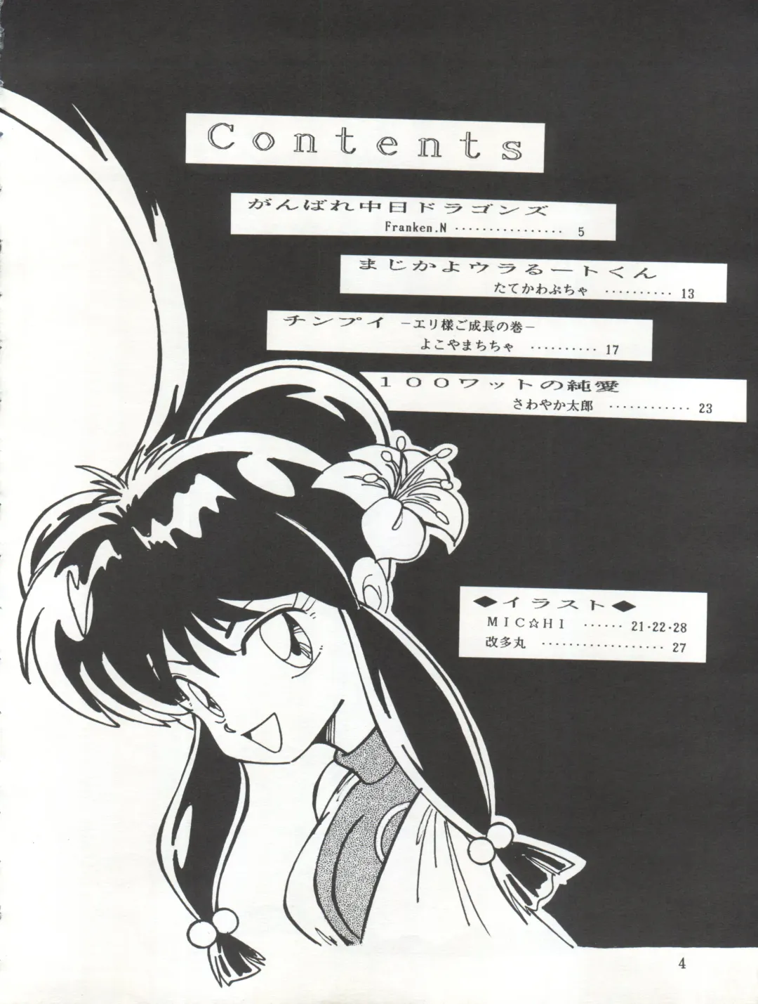 [Franken N - Obata Hiroyuki - Yokoyama Chicha] Yatte Yatte MISSION √2 Fhentai - Page 4