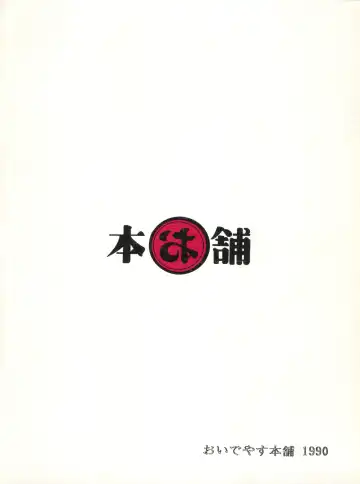 [Franken N - Obata Hiroyuki - Yokoyama Chicha] Yatte Yatte MISSION √2 Fhentai - Page 36