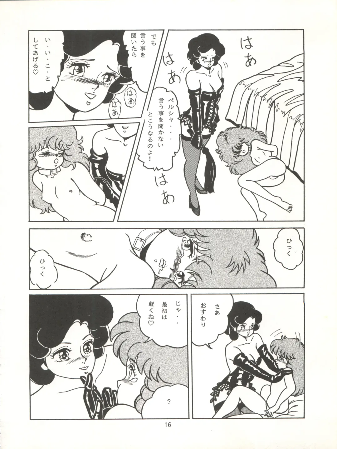 MAGIC GALS VII Fhentai - Page 17