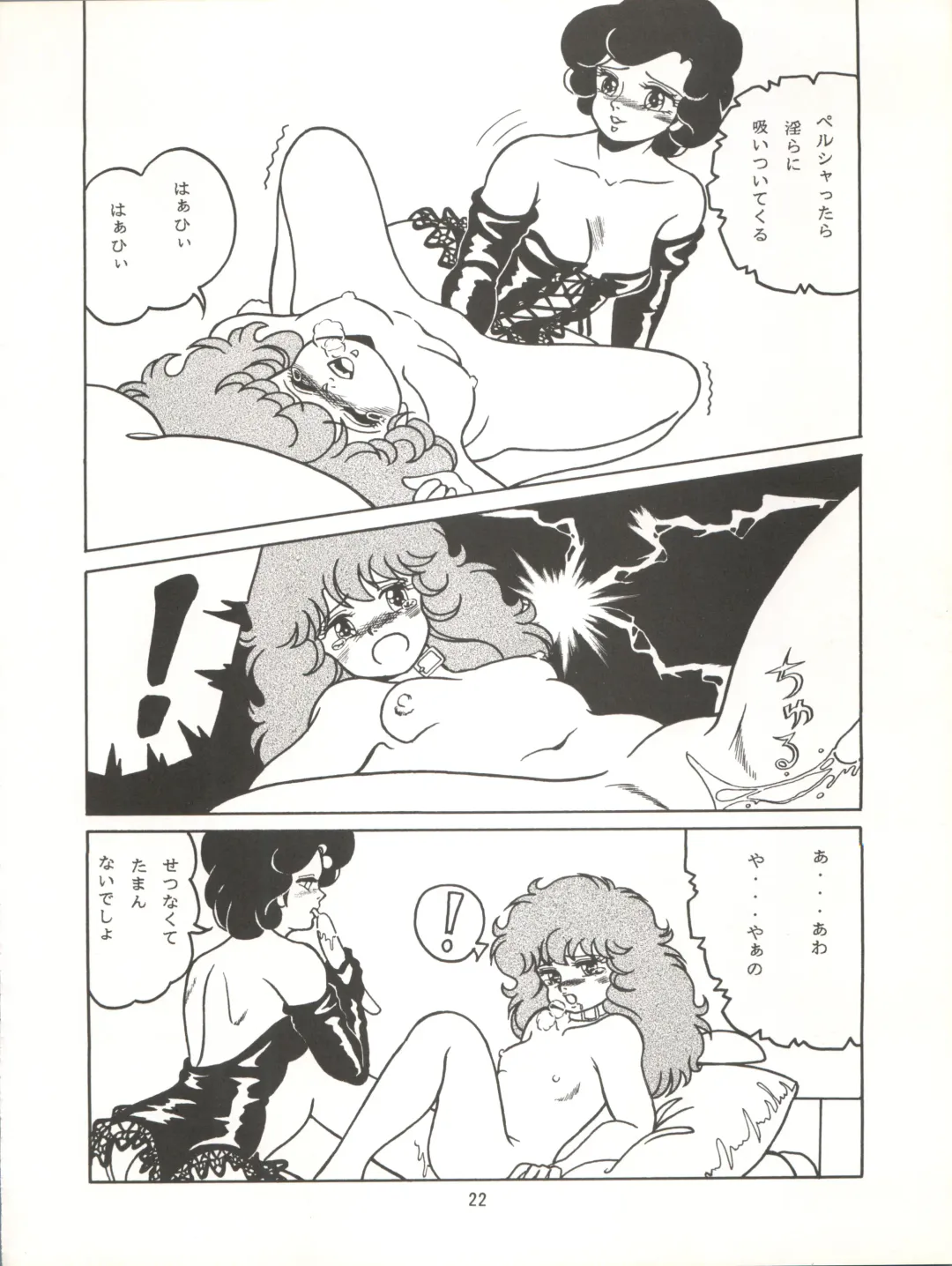 MAGIC GALS VII Fhentai - Page 23