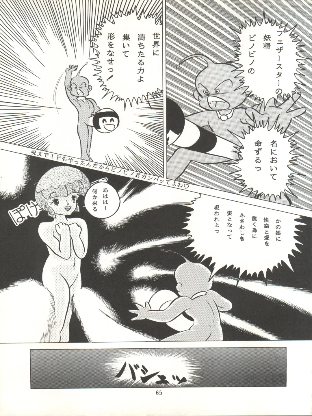 MAGIC GALS VII Fhentai - Page 66