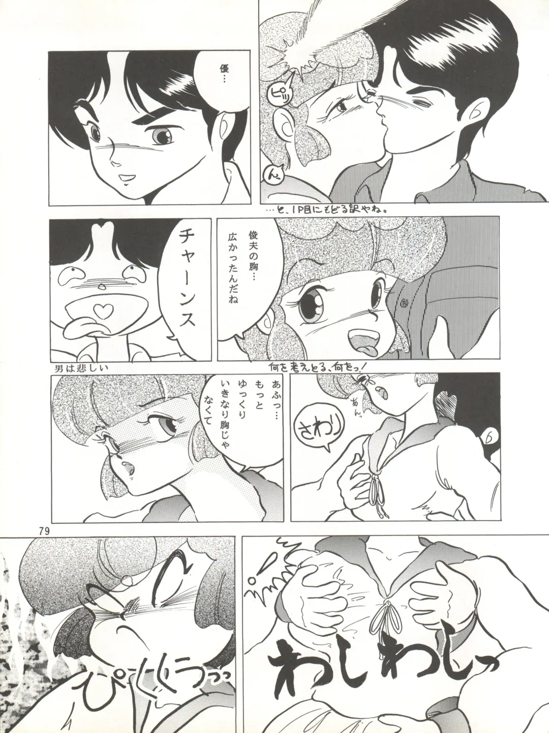 MAGIC GALS VII Fhentai - Page 80