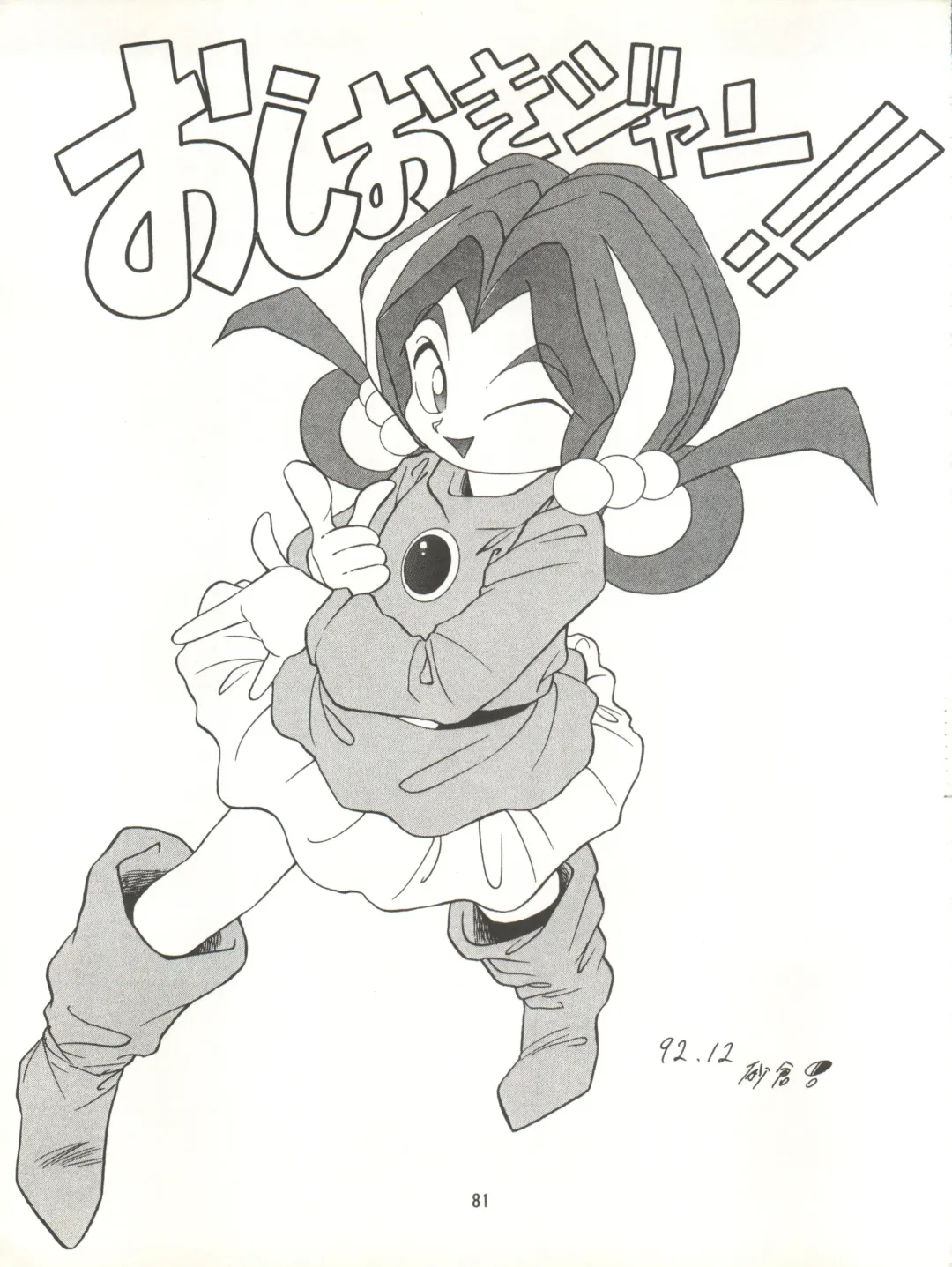 MAGIC GALS VII Fhentai - Page 82