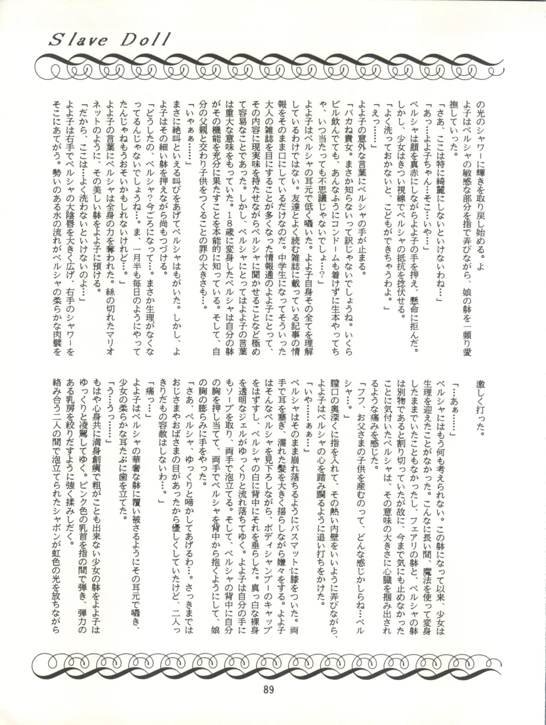 MAGIC GALS VII Fhentai - Page 90