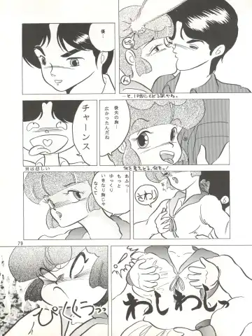 MAGIC GALS VII Fhentai - Page 80