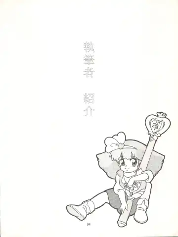 MAGIC GALS VII Fhentai - Page 95