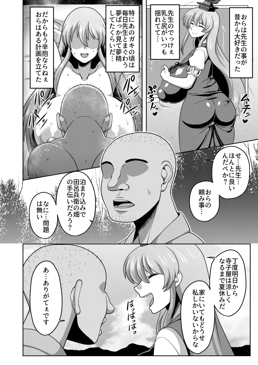 [Amazon] Akogare no Keine-sensei no Karada Fhentai - Page 3