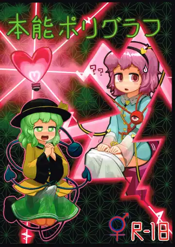 Read [Ninniku] Honno Polygraph | Instinct Polygraph - Fhentai