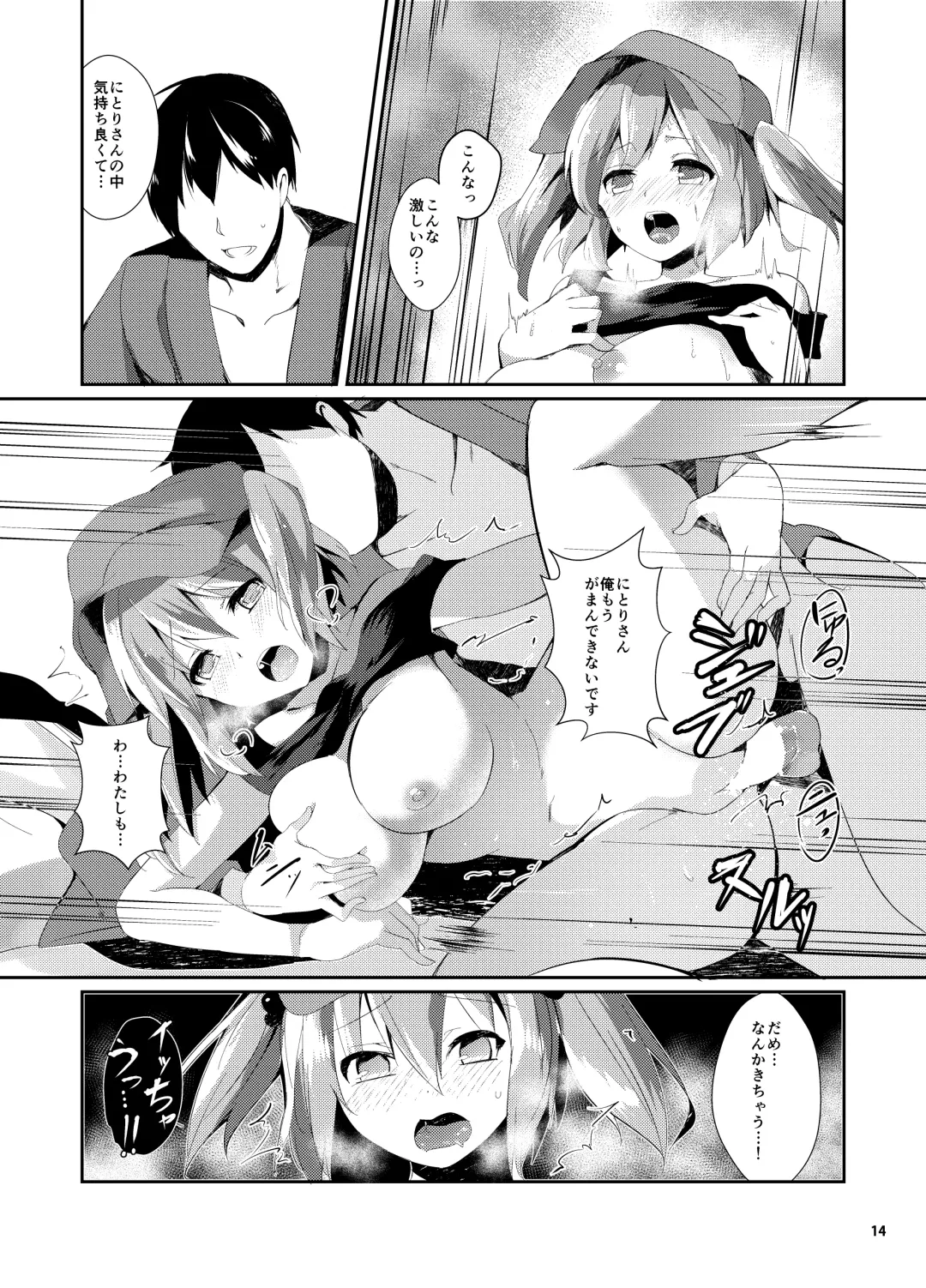 [Chirorian] Nitori ga Ganbaru Hon Fhentai - Page 14
