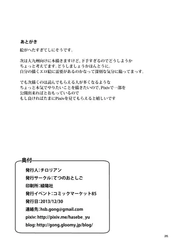 [Chirorian] Nitori ga Ganbaru Hon Fhentai - Page 23