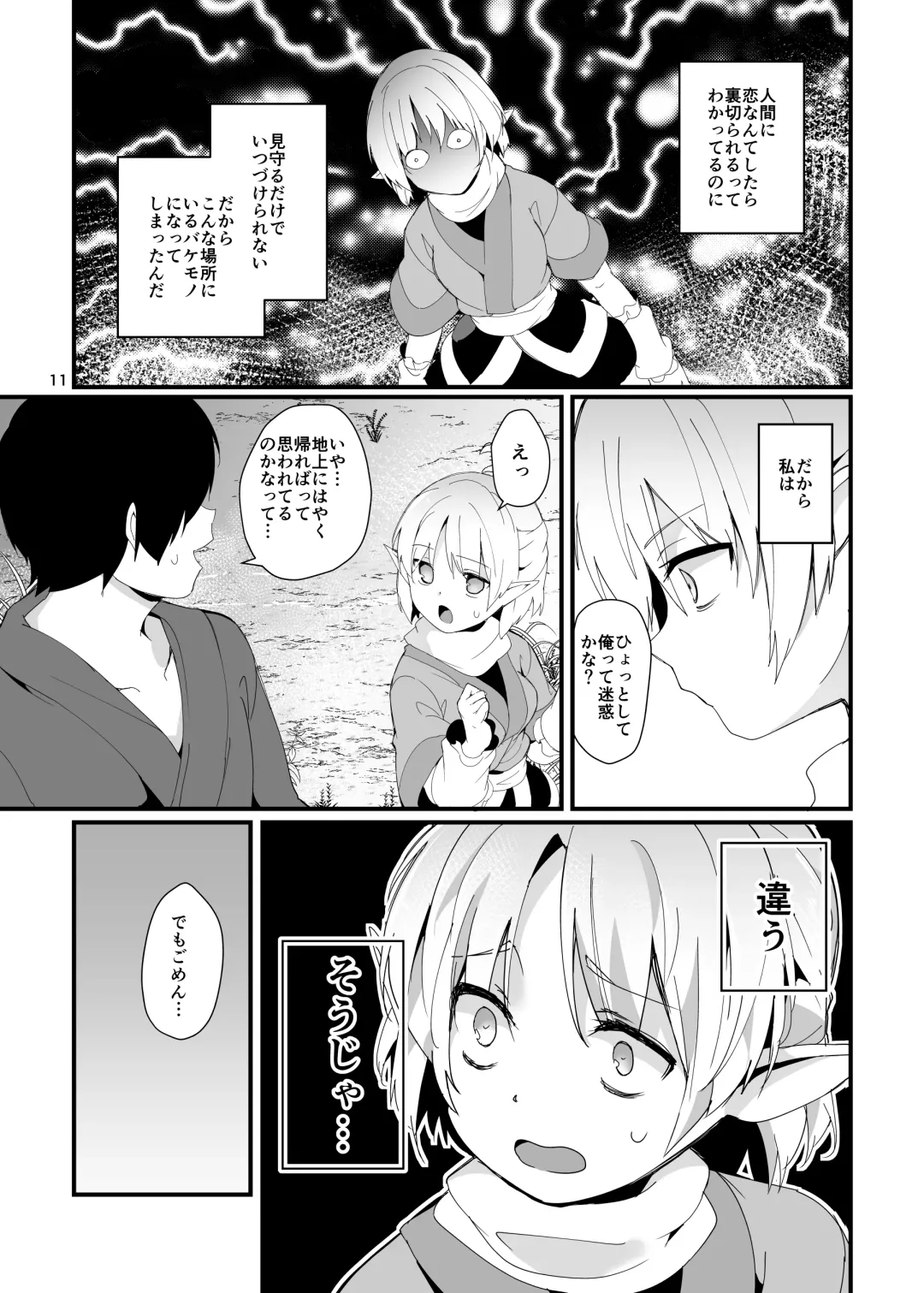 [Chirorian] Green Find Fhentai - Page 11