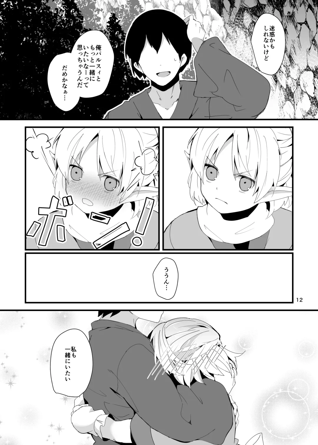 [Chirorian] Green Find Fhentai - Page 12