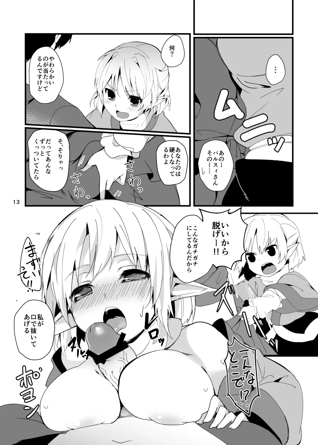 [Chirorian] Green Find Fhentai - Page 13