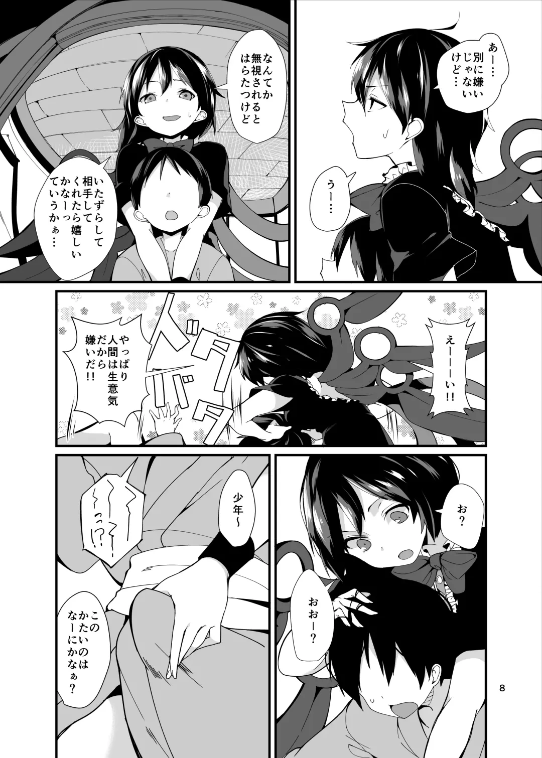 [Chirorian] Nue ga Ganbaru Hon Fhentai - Page 8