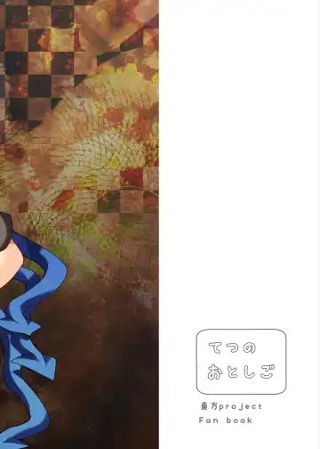 [Chirorian] Nue ga Ganbaru Hon Fhentai - Page 27