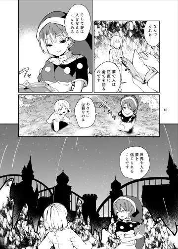 [Chirorian] Doremy-san to Boku no Tousou Yume Fhentai - Page 10