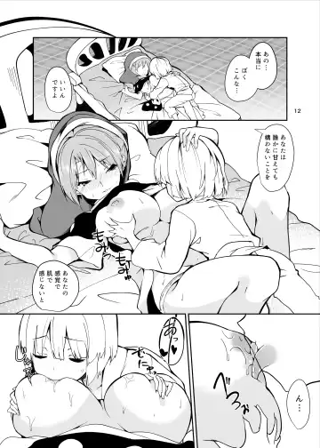 [Chirorian] Doremy-san to Boku no Tousou Yume Fhentai - Page 12