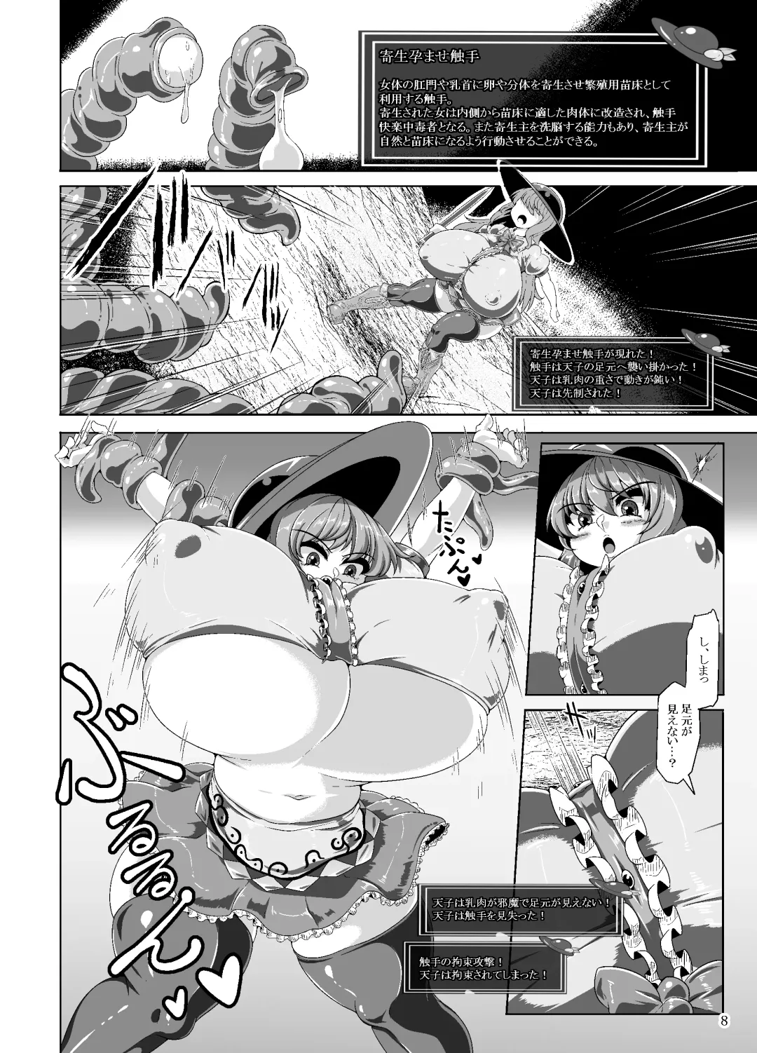 [Kei] Tenshi no Ero Status Dungeon Fhentai - Page 7