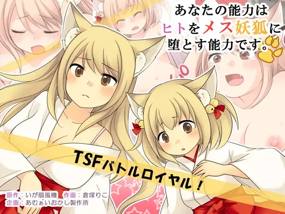 [Kuratsuka Riko] Anata no Nouryoku wa Hito o Mesu Youko ni Otosu Nouryoku desu. Fhentai - Page 1