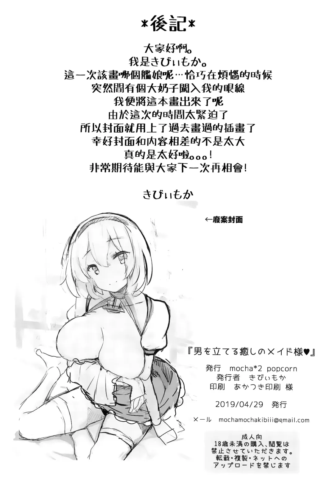 [Kibii Mocha] Otoko o Tateru Iyashi no Maid-sama Fhentai - Page 18