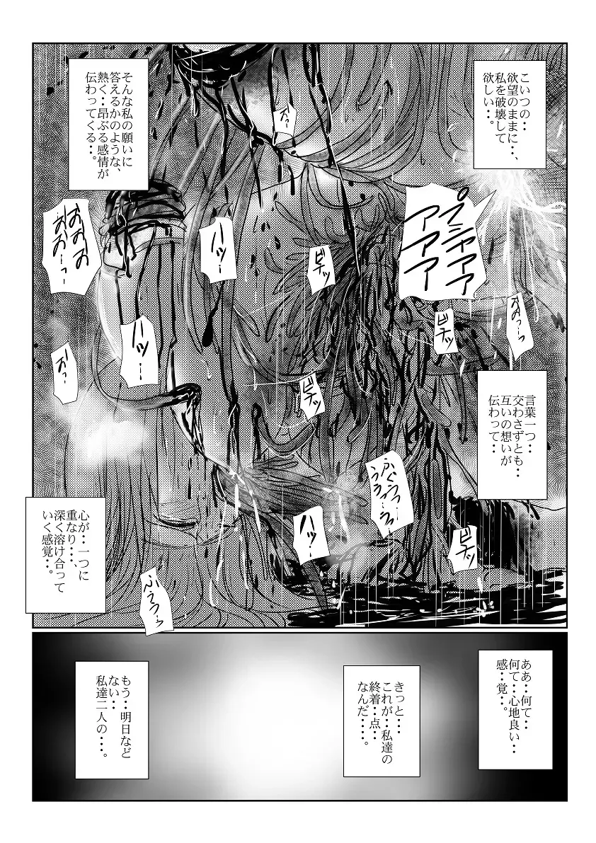 [Nyoro] Yokubou no Ejiki Fhentai - Page 104