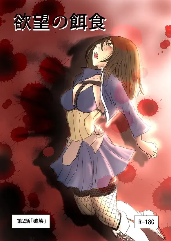 [Nyoro] Yokubou no Ejiki Fhentai - Page 17