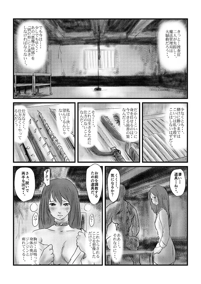 [Nyoro] Yokubou no Ejiki Fhentai - Page 63