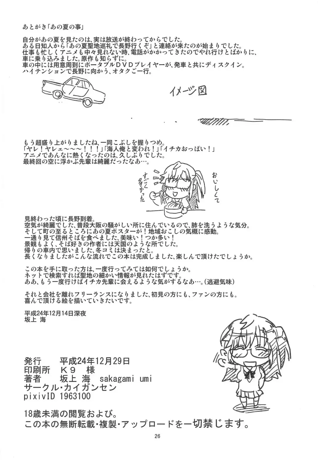 [Sakagami Umi] Tsukiiro Nostalgia Fhentai - Page 27