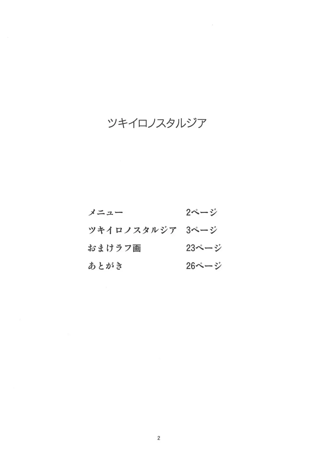 [Sakagami Umi] Tsukiiro Nostalgia Fhentai - Page 3