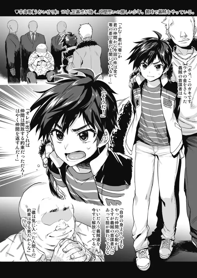 [Mucha] Zero-kun wa Kimeseku nanka ni Zettai Makenai Hon Fhentai - Page 2