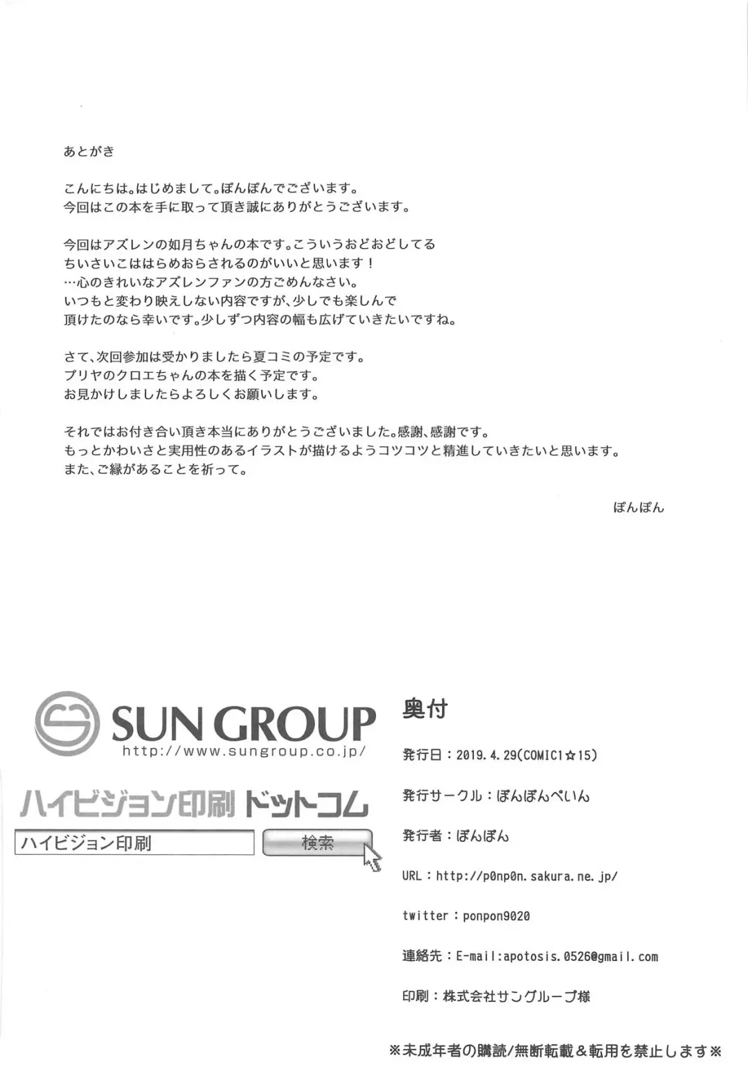 [Ponpon] Kisaragi-chan no Junan Fhentai - Page 21