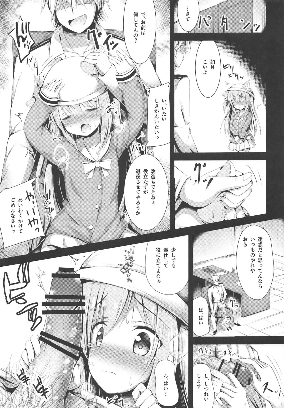 [Ponpon] Kisaragi-chan no Junan Fhentai - Page 6