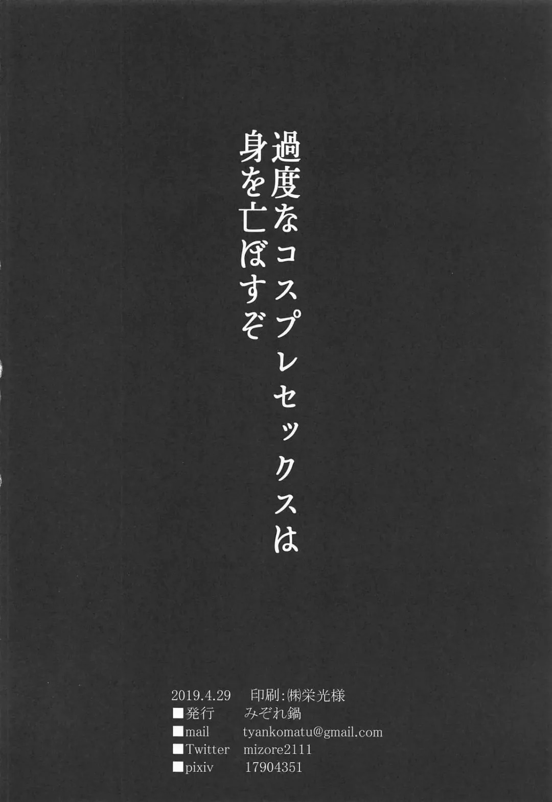 [Mizore] Jeanne Alter no Cosplay Tsuide ni XXX Suru Ane Fhentai - Page 19