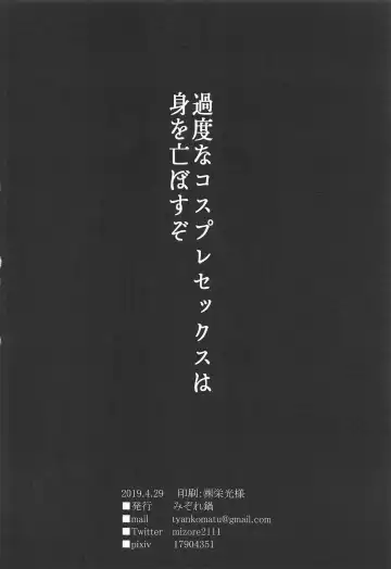 [Mizore] Jeanne Alter no Cosplay Tsuide ni XXX Suru Ane Fhentai - Page 19