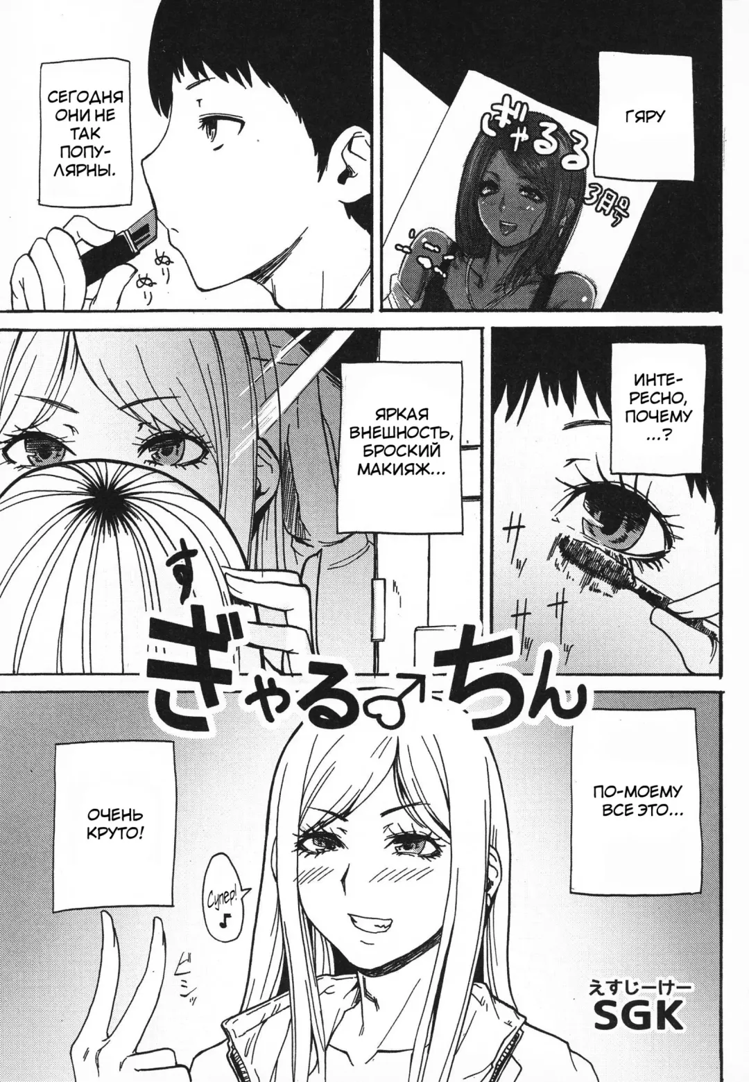 [Sgk] Gyaru ♂ Chin Fhentai - Page 1