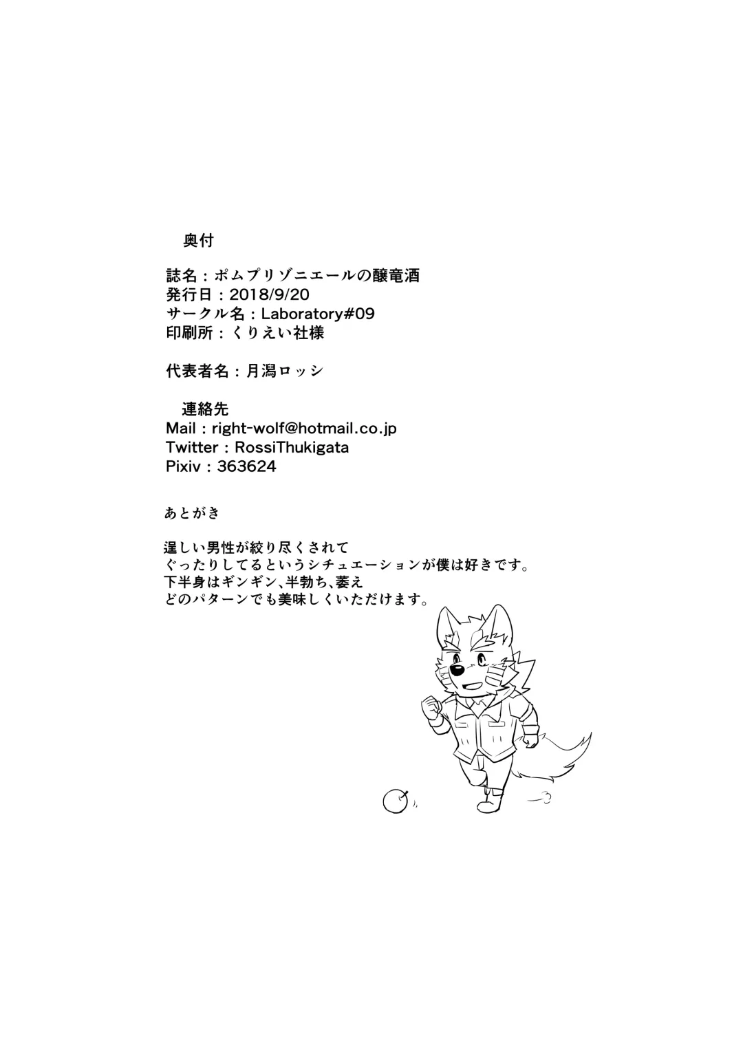 [Tsukigata Rossi] Pomme Prisonniere no Dragonac Fhentai - Page 29