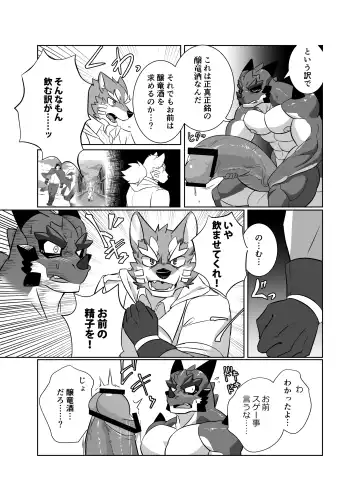 [Tsukigata Rossi] Pomme Prisonniere no Dragonac Fhentai - Page 19