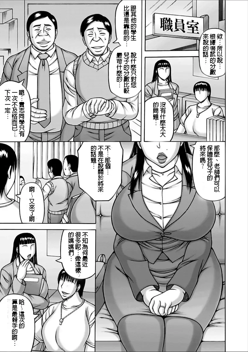 [Sakaki Utamaru] Monster Parent | 怪獸家長 Fhentai - Page 1