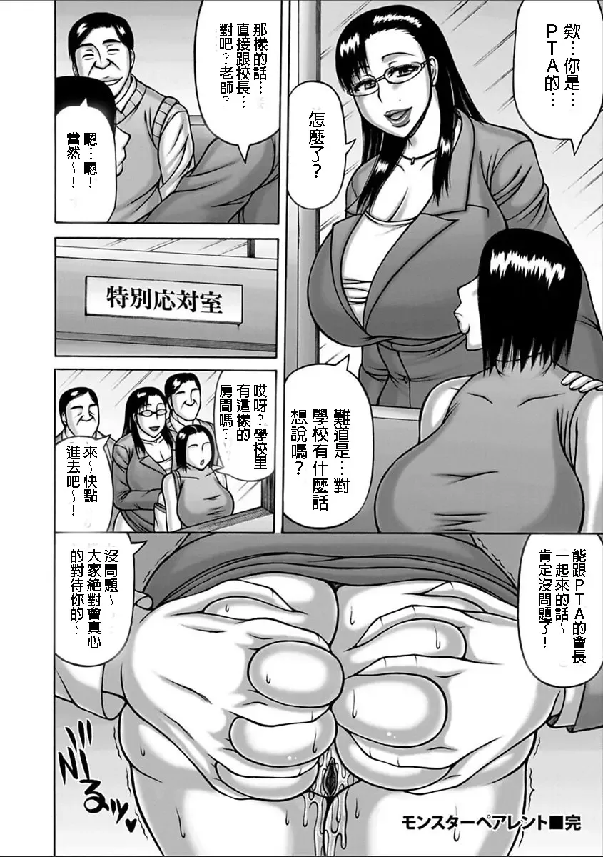 [Sakaki Utamaru] Monster Parent | 怪獸家長 Fhentai - Page 20