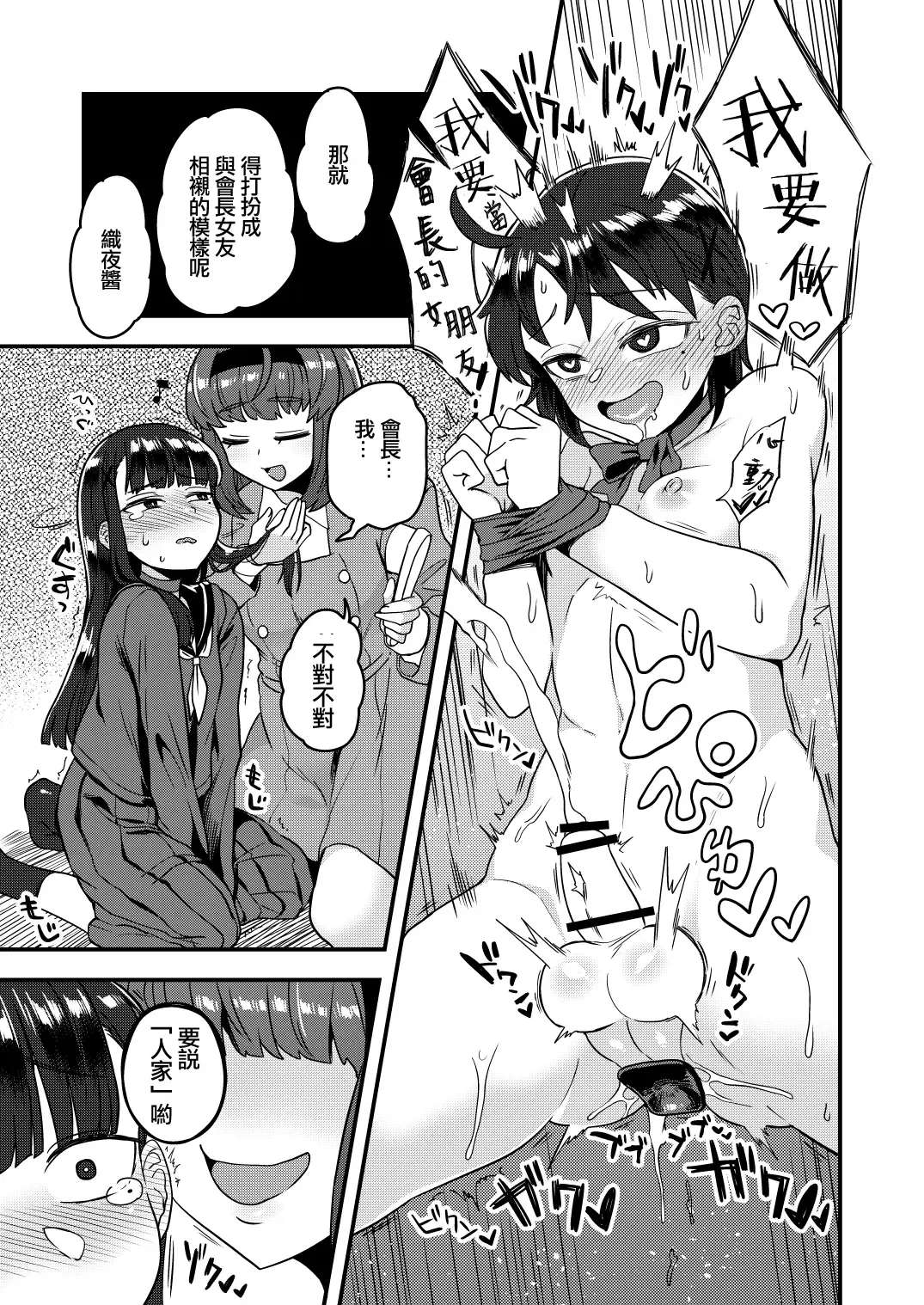 [Etori Yuuya] Fukukaichou ga Kaichou no Kanojo ni Naru made | 直到副會長變成會長的女朋友為止 Fhentai - Page 23