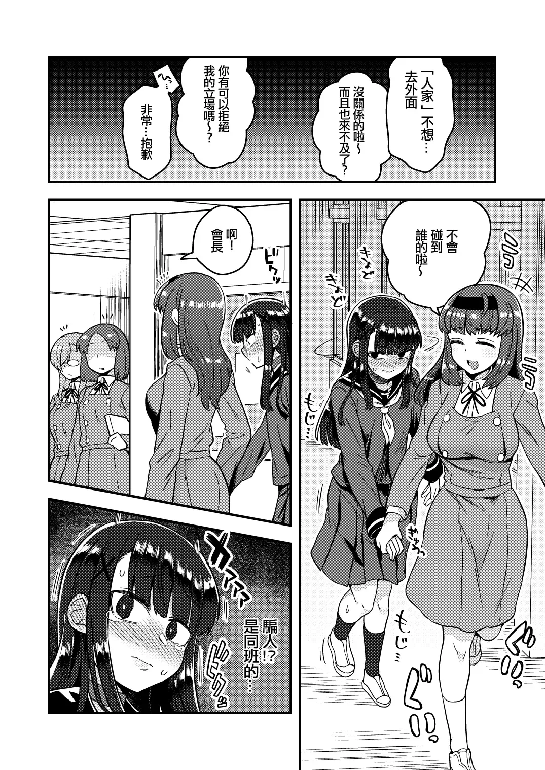 [Etori Yuuya] Fukukaichou ga Kaichou no Kanojo ni Naru made | 直到副會長變成會長的女朋友為止 Fhentai - Page 24