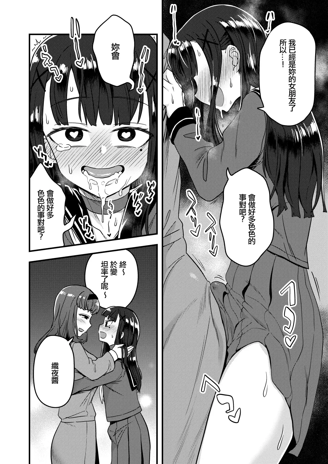 [Etori Yuuya] Fukukaichou ga Kaichou no Kanojo ni Naru made | 直到副會長變成會長的女朋友為止 Fhentai - Page 26