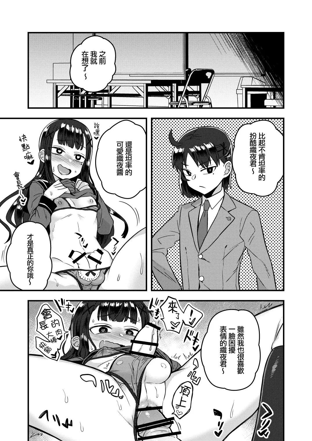 [Etori Yuuya] Fukukaichou ga Kaichou no Kanojo ni Naru made | 直到副會長變成會長的女朋友為止 Fhentai - Page 27