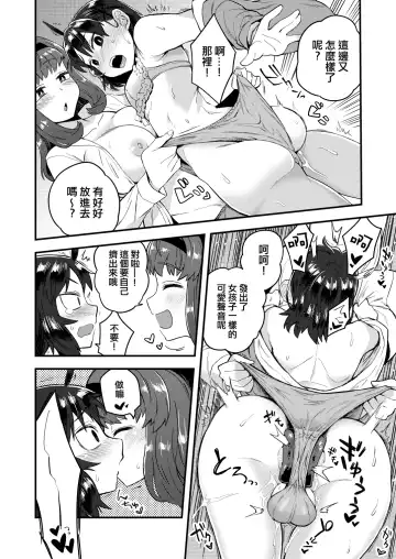 [Etori Yuuya] Fukukaichou ga Kaichou no Kanojo ni Naru made | 直到副會長變成會長的女朋友為止 Fhentai - Page 10