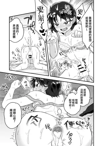 [Etori Yuuya] Fukukaichou ga Kaichou no Kanojo ni Naru made | 直到副會長變成會長的女朋友為止 Fhentai - Page 17
