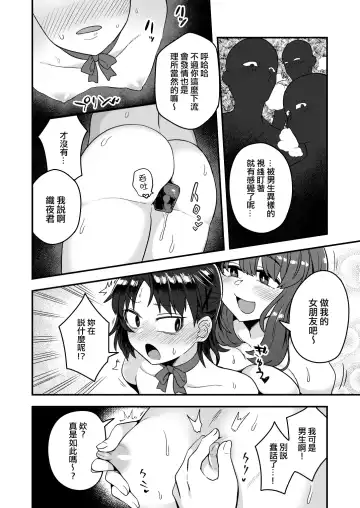 [Etori Yuuya] Fukukaichou ga Kaichou no Kanojo ni Naru made | 直到副會長變成會長的女朋友為止 Fhentai - Page 20