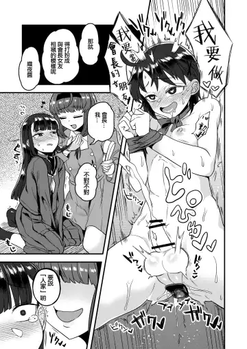[Etori Yuuya] Fukukaichou ga Kaichou no Kanojo ni Naru made | 直到副會長變成會長的女朋友為止 Fhentai - Page 23