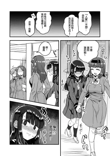 [Etori Yuuya] Fukukaichou ga Kaichou no Kanojo ni Naru made | 直到副會長變成會長的女朋友為止 Fhentai - Page 24