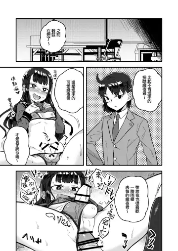 [Etori Yuuya] Fukukaichou ga Kaichou no Kanojo ni Naru made | 直到副會長變成會長的女朋友為止 Fhentai - Page 27